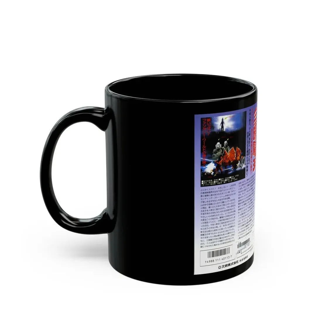 THREE HEADED MONSTER (VHS COVER) - Black Coffee Mug - Go Mug Yourself
