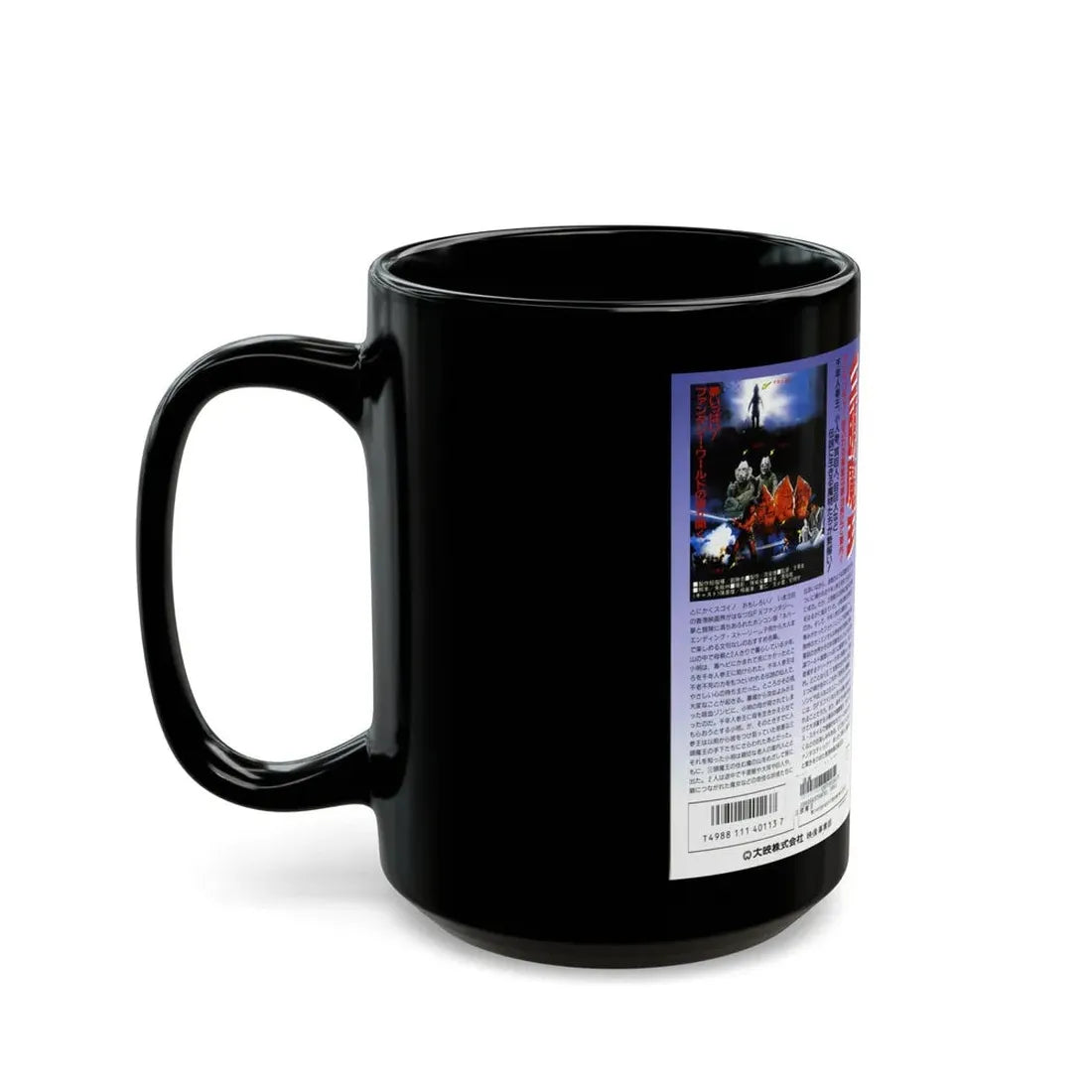 THREE HEADED MONSTER (VHS COVER) - Black Coffee Mug - Go Mug Yourself