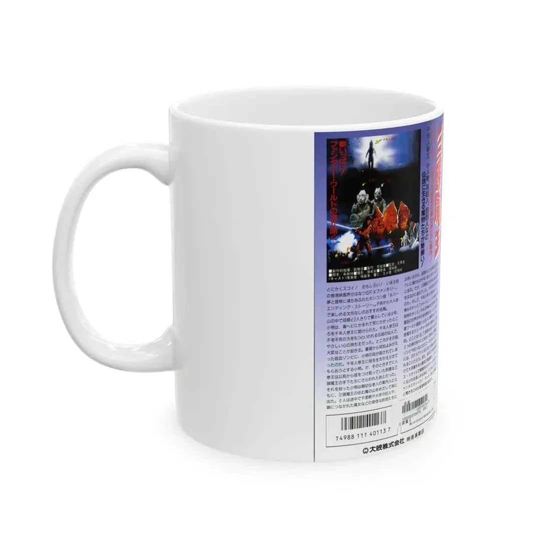 THREE HEADED MONSTER (VHS COVER) - White Coffee Mug - Go Mug Yourself