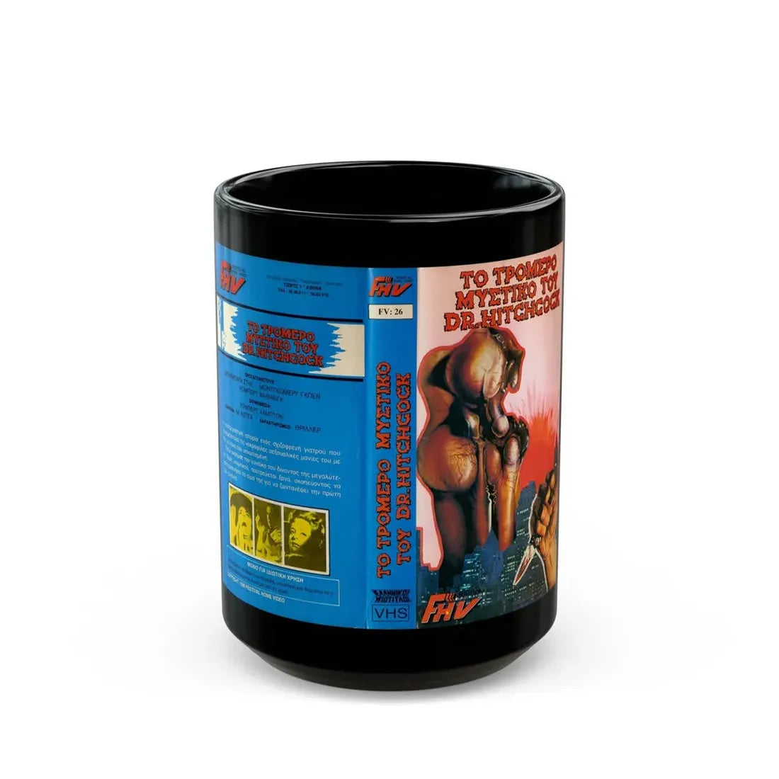 TO TPOMEPO MYETIKO TOY DR HITCHCOCK (VHS COVER) - Black Coffee Mug 15oz - Go Mug Yourself