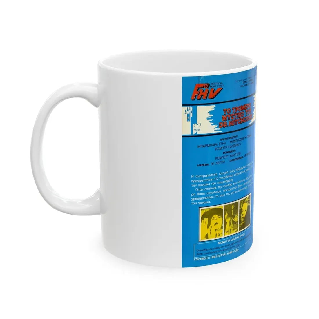 TO TPOMEPO MYETIKO TOY DR HITCHCOCK (VHS COVER) - White Coffee Mug - Go Mug Yourself