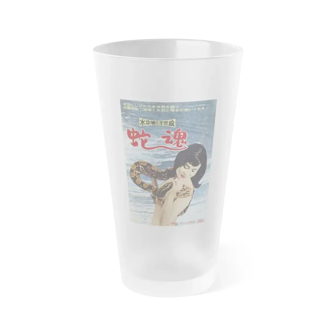 UNDERWATER NUDE PICTURES OF THE FLOATING WORLD SPIRIT OF THE SNAKE (ASIAN) Movie Poster - Frosted Pint Glass 16oz 16oz Frosted - Go Mug Yourself