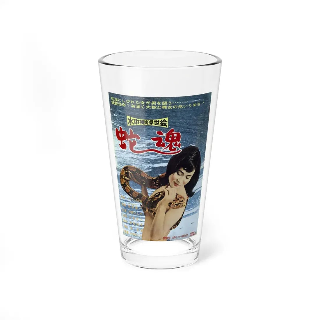 UNDERWATER NUDE PICTURES OF THE FLOATING WORLD SPIRIT OF THE SNAKE (ASIAN) Movie Poster - Pint Glass 16oz 16oz - Go Mug Yourself