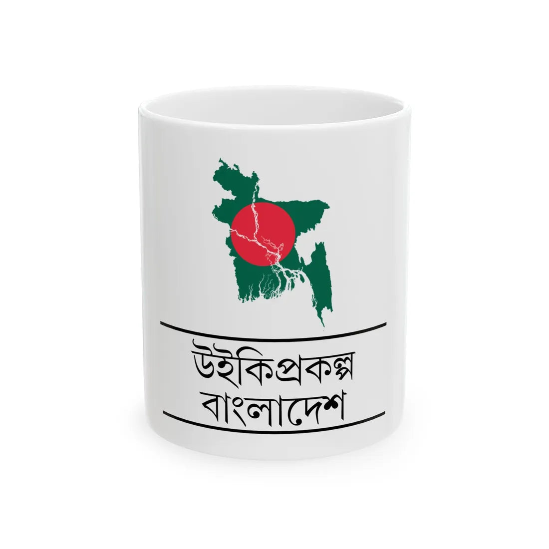 WikiProject Bangladesh logo (Bangladesh) White Coffee Mug 11oz - Go Mug Yourself