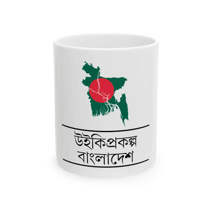 WikiProject Bangladesh logo (Bangladesh) White Coffee Mug 11oz - Go Mug Yourself