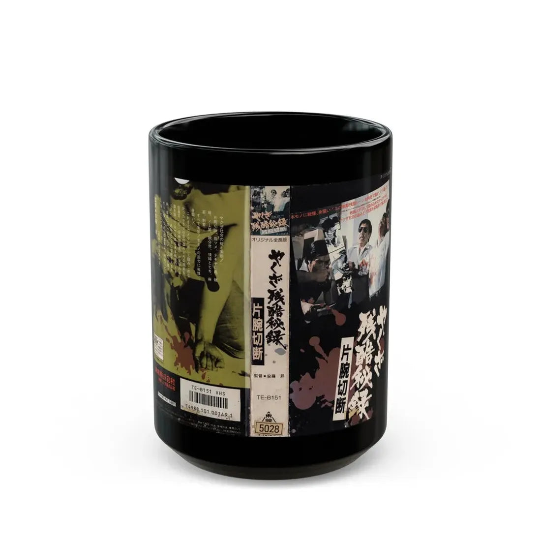 YAKUZZA ZANKOKU (VHS COVER) - Black Coffee Mug 15oz - Go Mug Yourself
