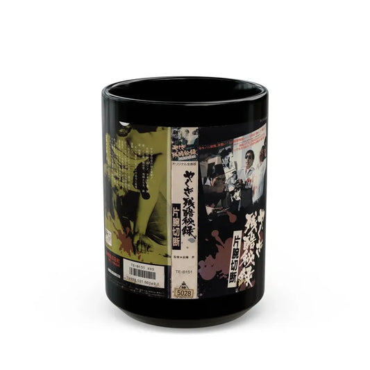 YAKUZZA ZANKOKU (VHS COVER) - Black Coffee Mug 15oz - Go Mug Yourself