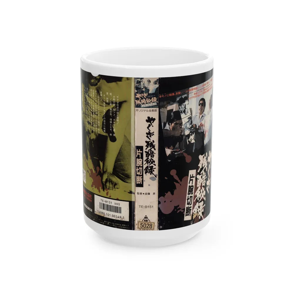 YAKUZZA ZANKOKU (VHS COVER) - White Coffee Mug-15oz-Go Mug Yourself