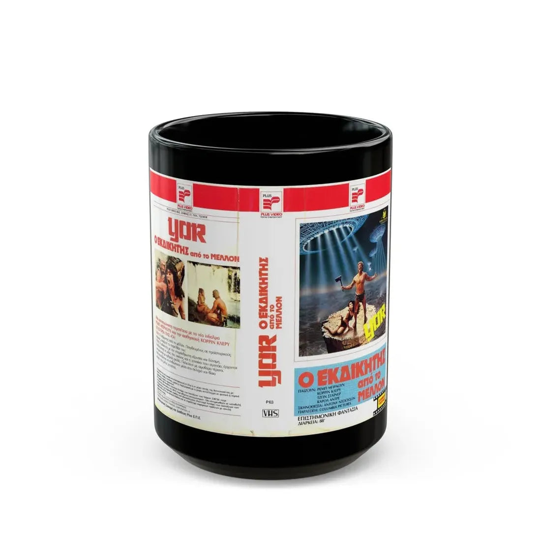 YOR (VHS COVER) - Black Coffee Mug 15oz - Go Mug Yourself