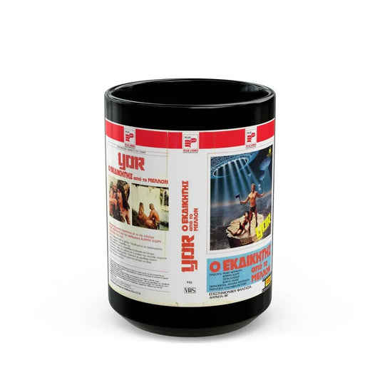 YOR (VHS COVER) - Black Coffee Mug 15oz - Go Mug Yourself