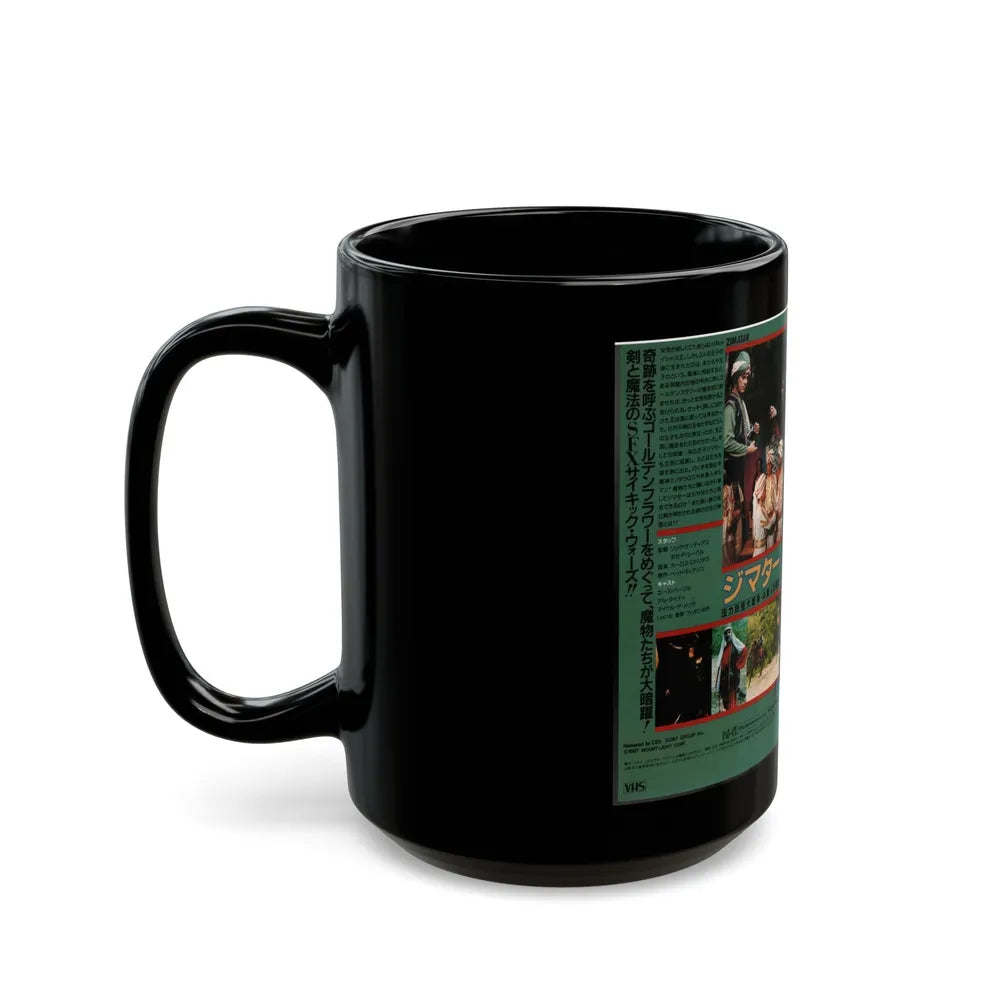 ZIMATAR (VHS COVER) - Black Coffee Mug-Go Mug Yourself